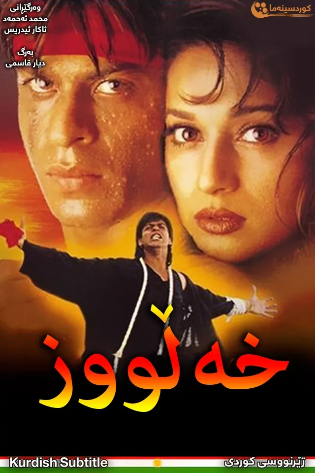 Koyla (1997)